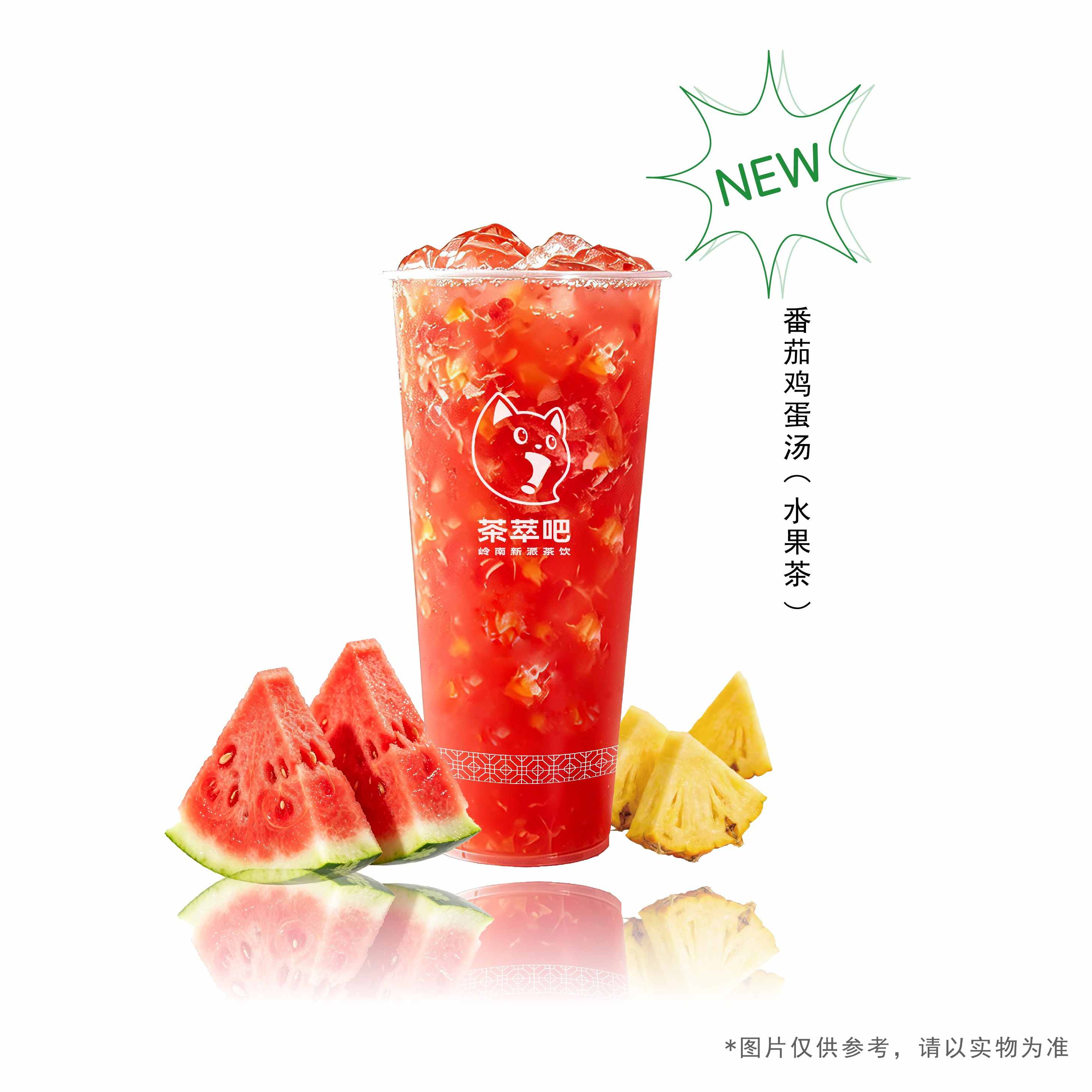 番茄鸡蛋汤（水果茶）