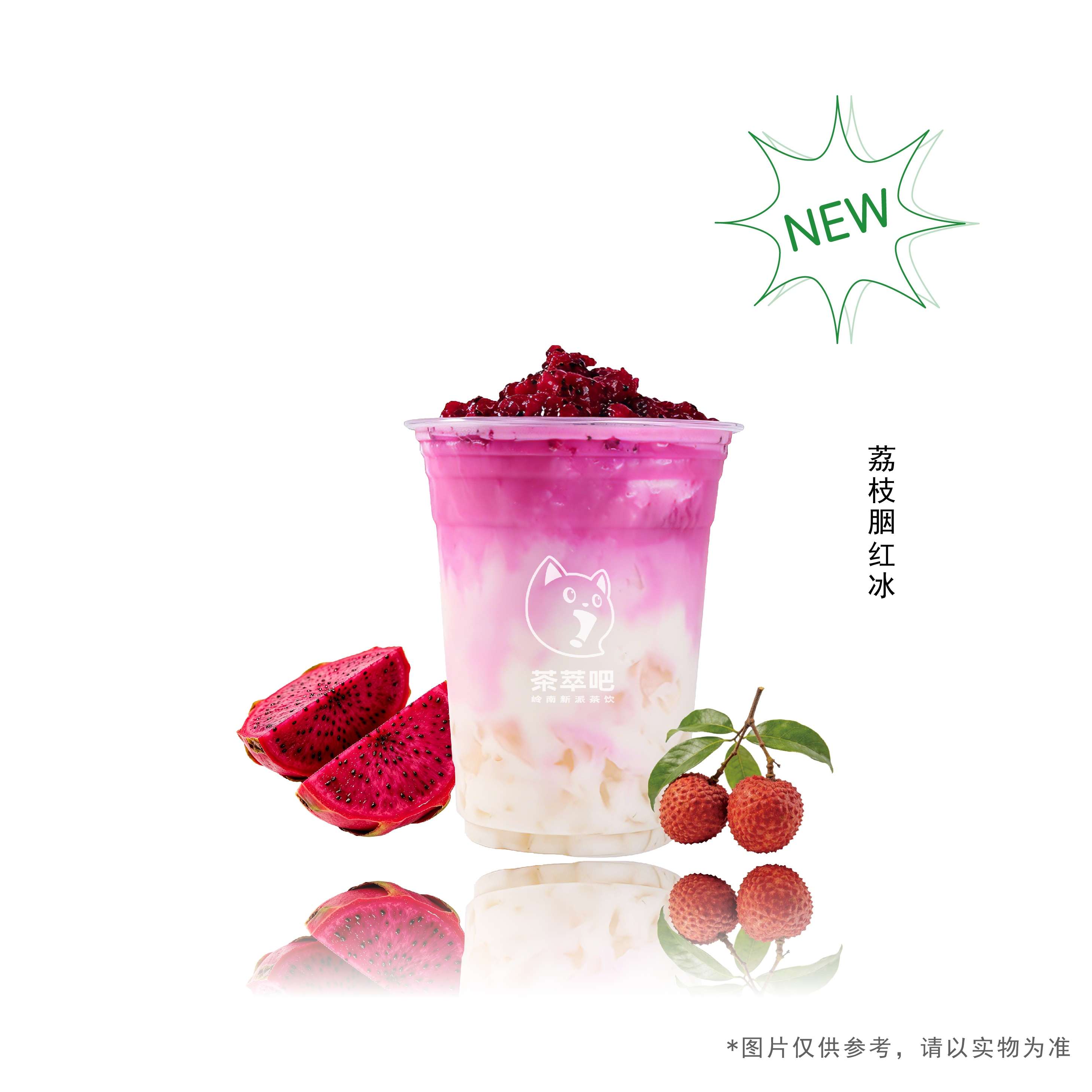 荔枝烟红