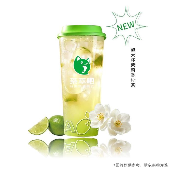 超大杯茉莉香柠茶
