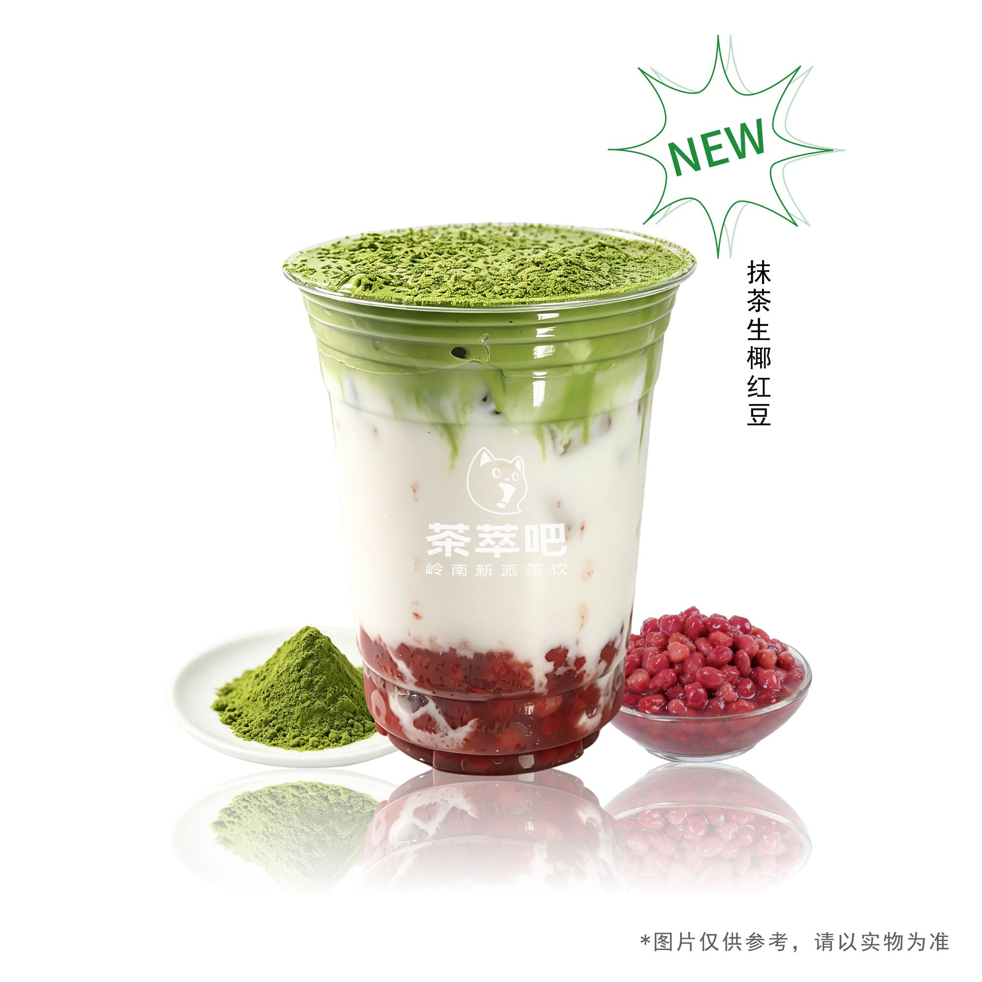 抹茶生椰紅豆