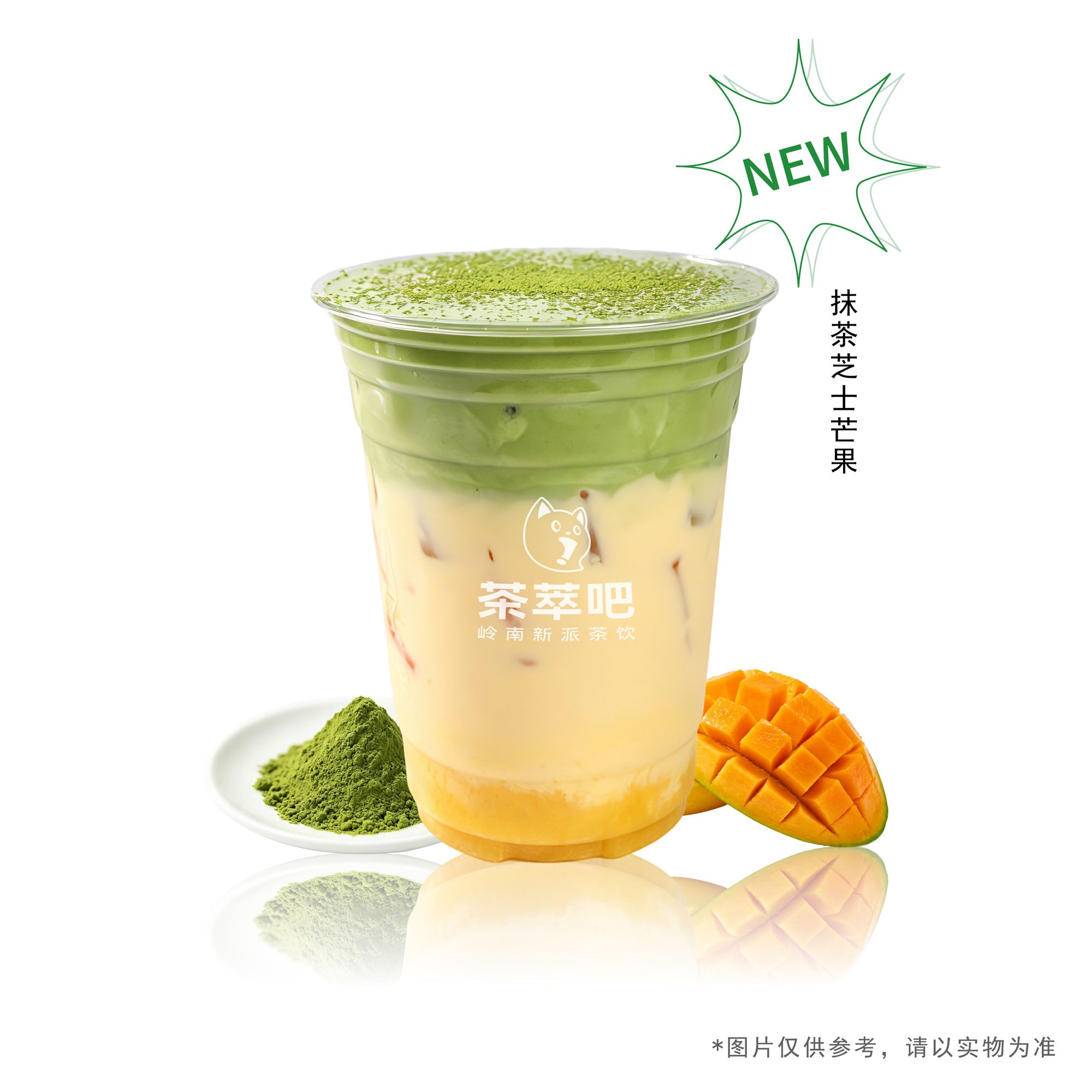 抹茶芝士芒果