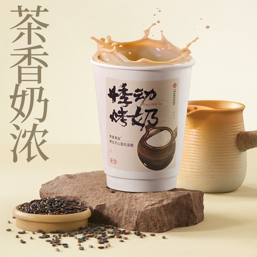 原味烤奶