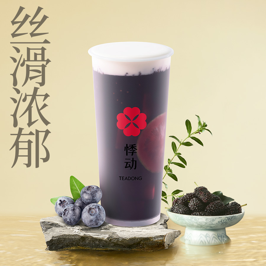 芝芝桑葚蓝莓
