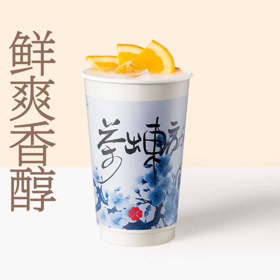 鲜橙茉莉雪芽