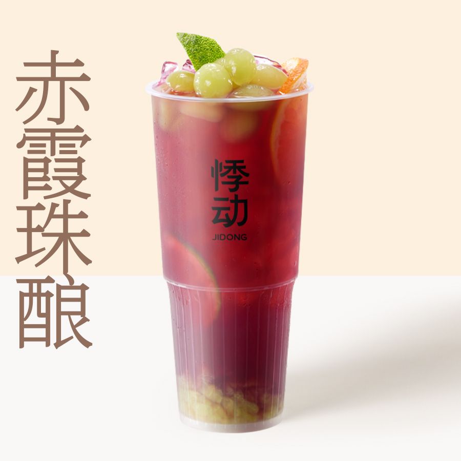 赤霞珠酿