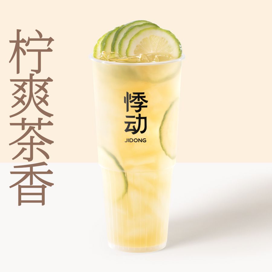 玉龙井柠檬茶