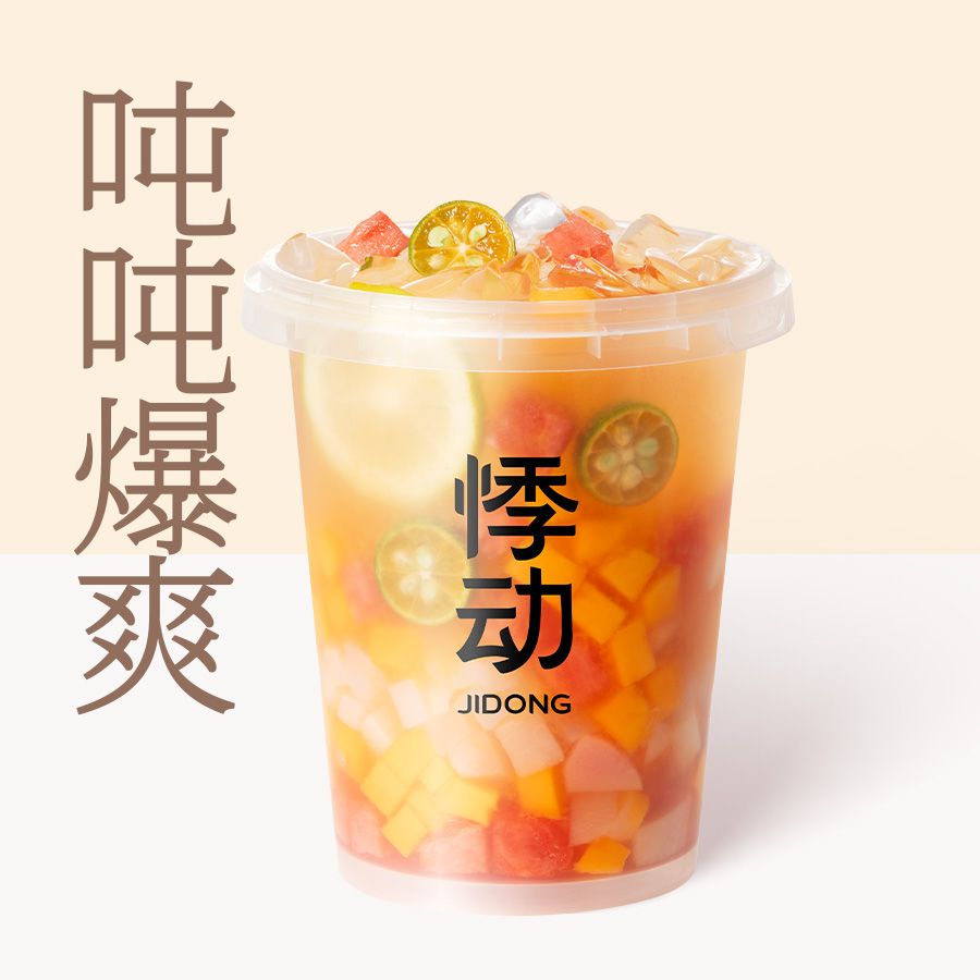好大一桶水果茶