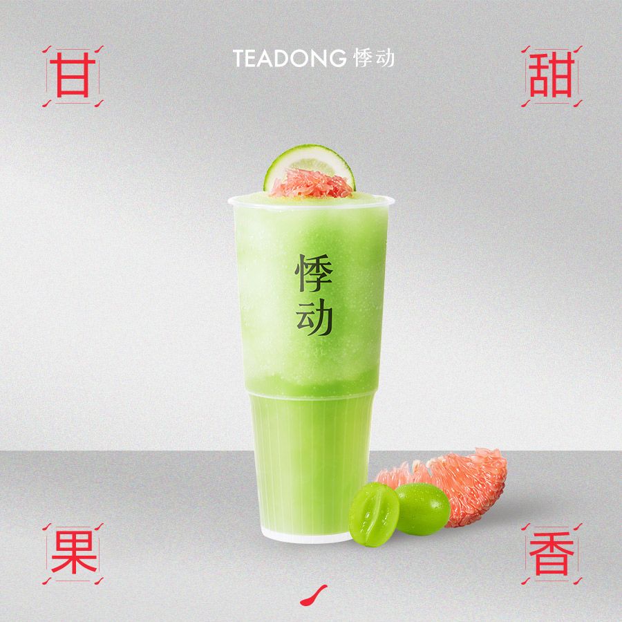 红柚青提冰