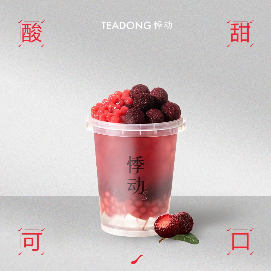 相思杨梅(墩墩桶)