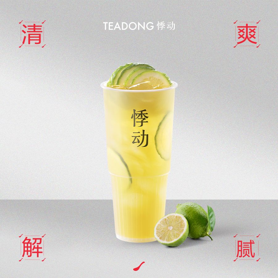 青茉柠檬茶
