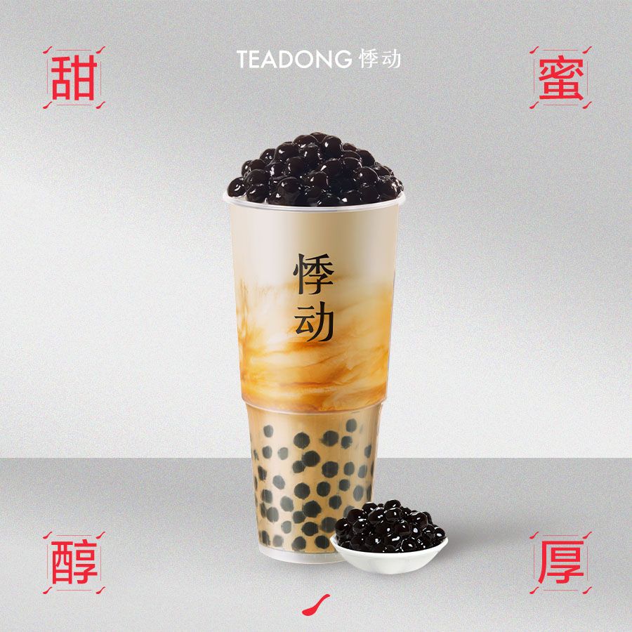 黑糖珍珠奶绿