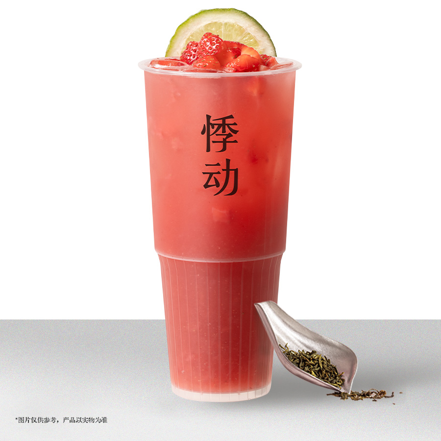 草莓茉莉