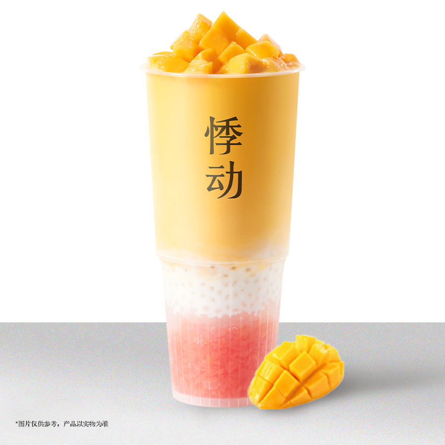 手舂杨枝甘露