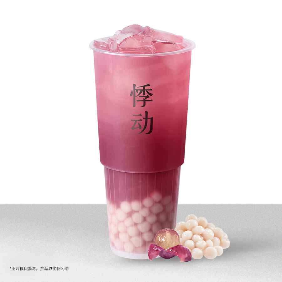葡萄芋圆冻冻