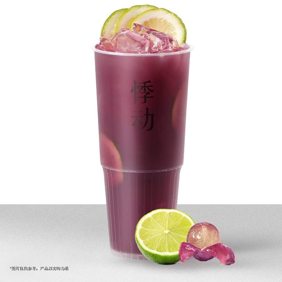 葡萄柠檬茶