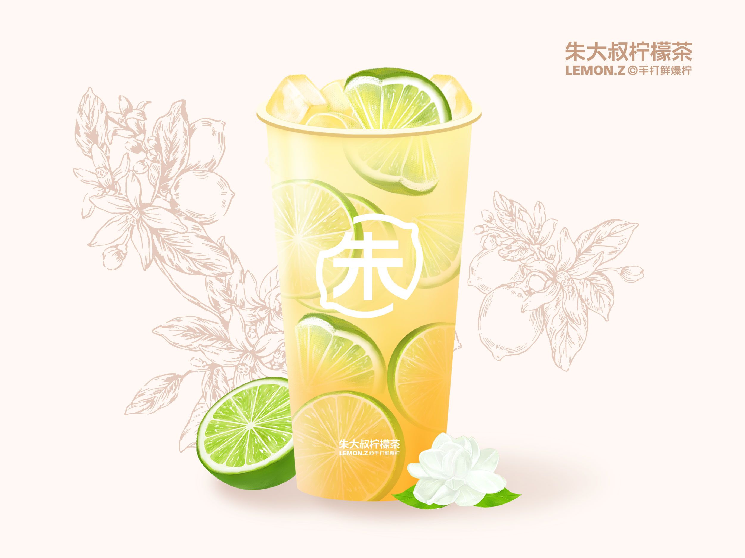 柠香茉莉柠檬茶