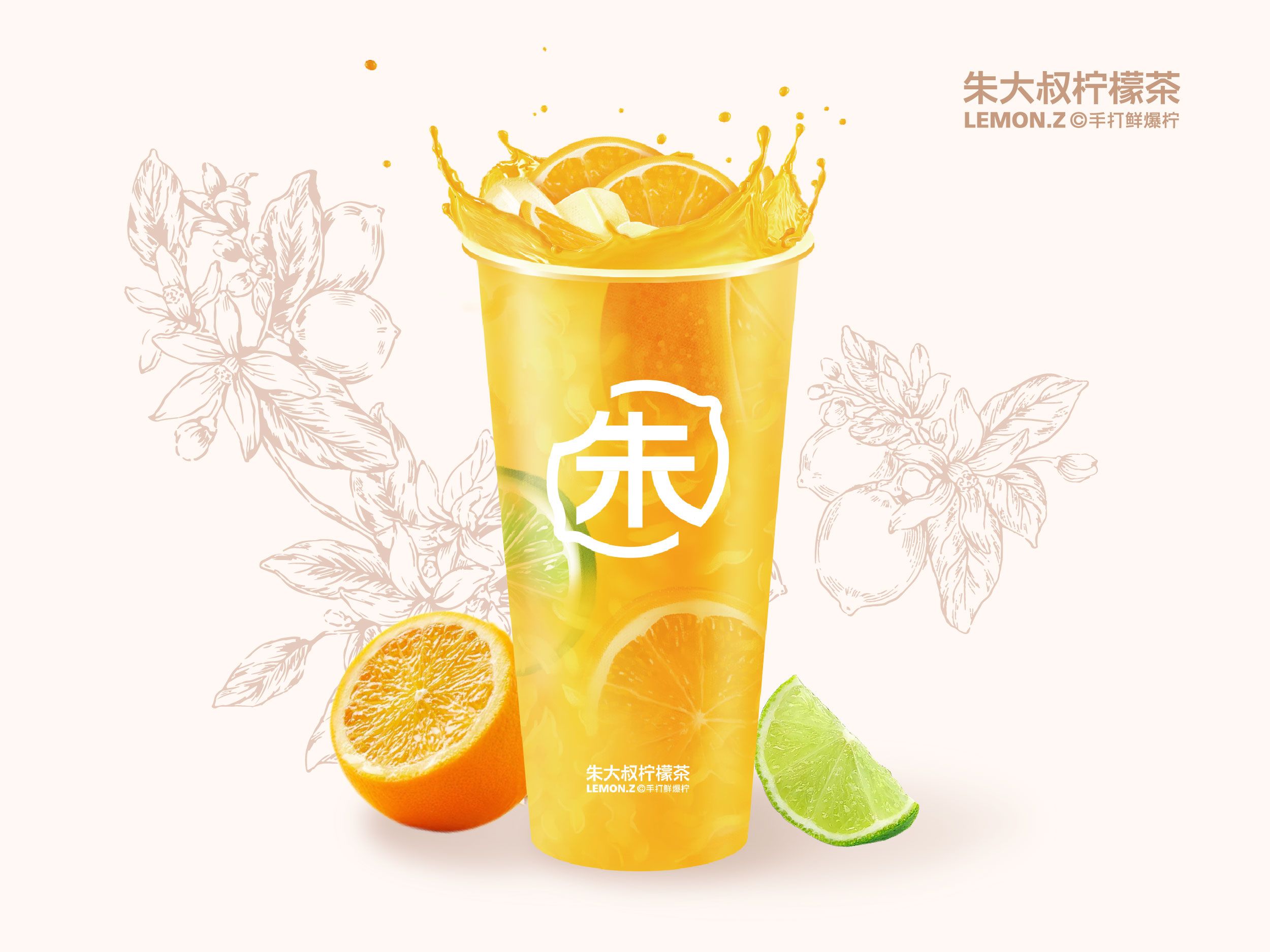 鲜橙冰柠茶