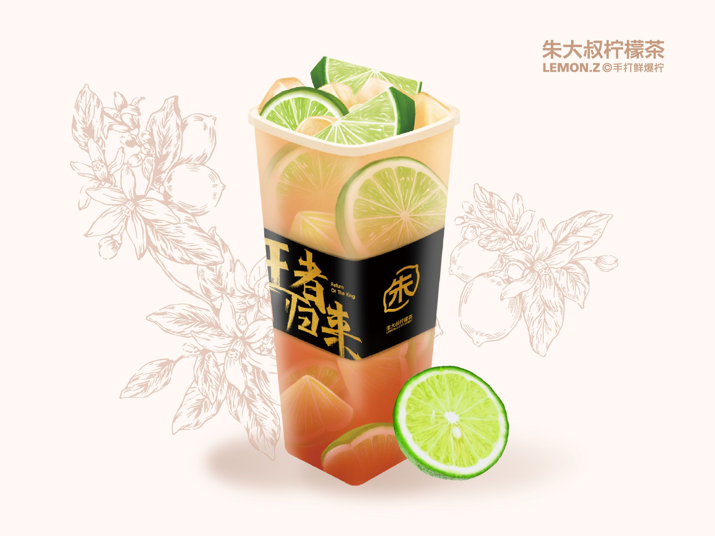 王者归来 · 红茶