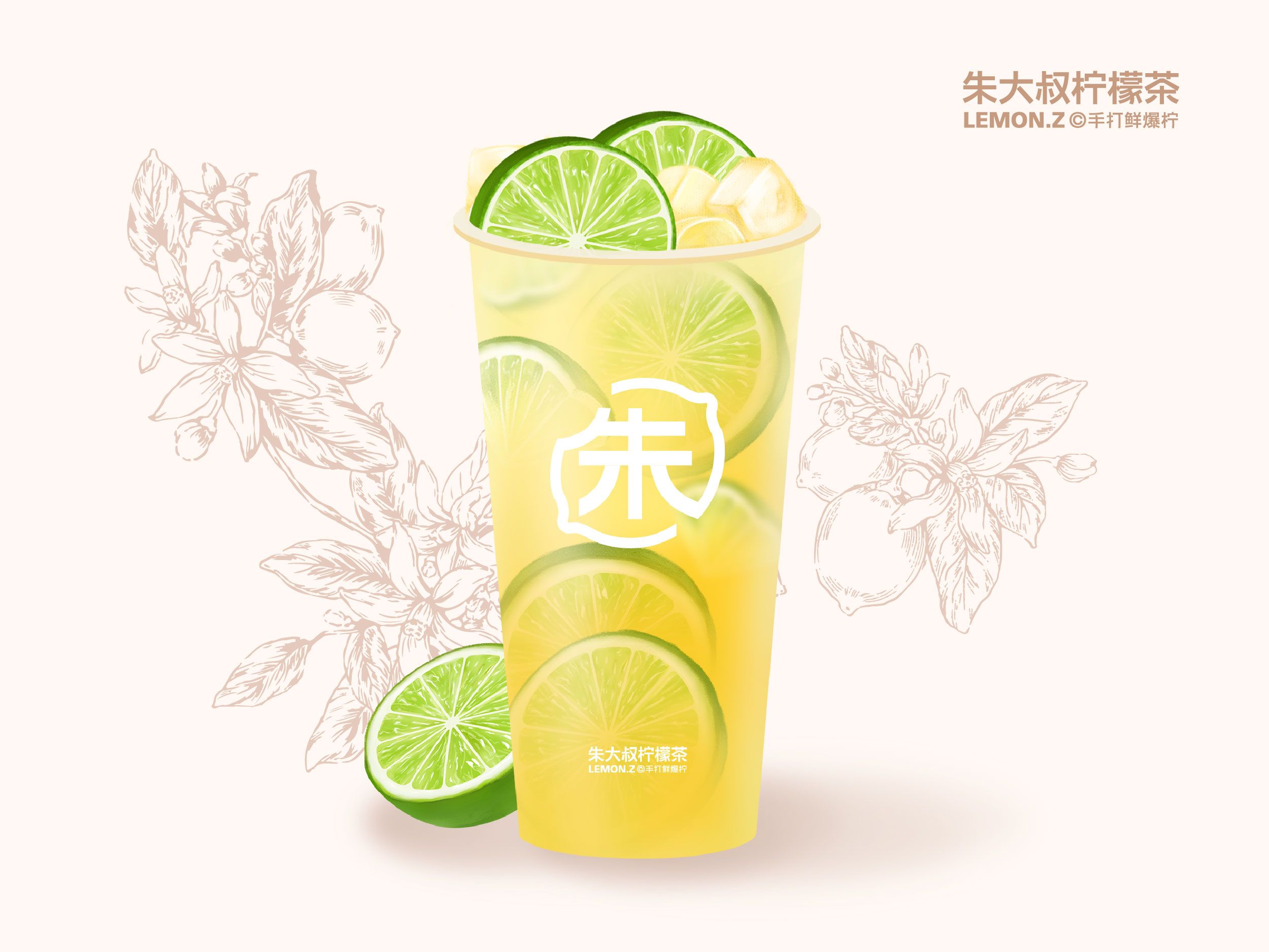 四季春柠檬茶