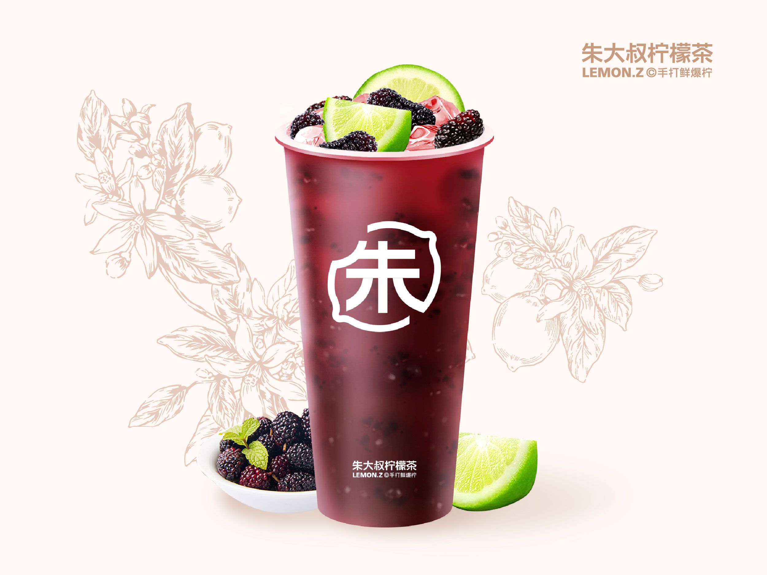 桑葚冰柠茶