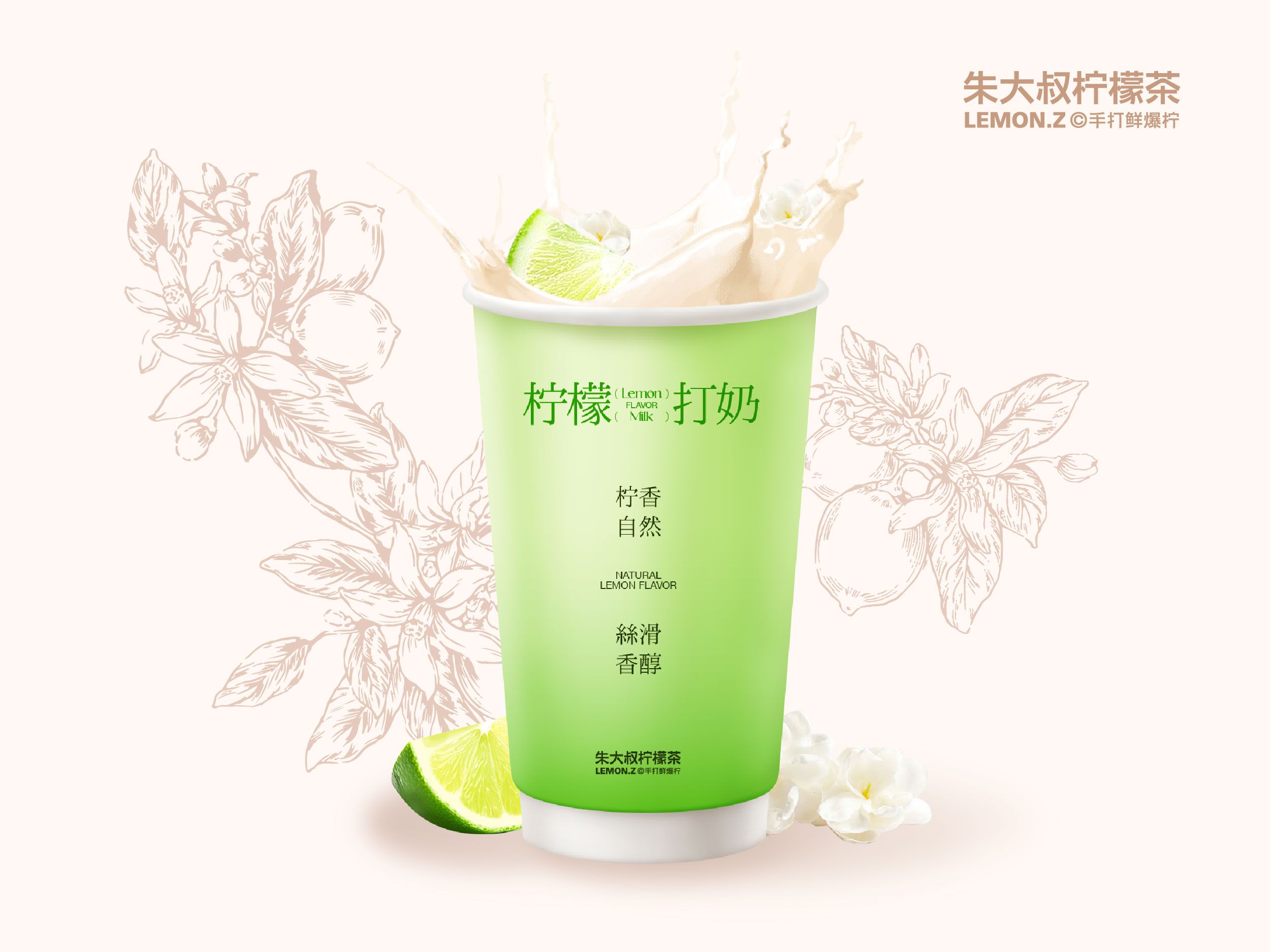 柠檬打奶