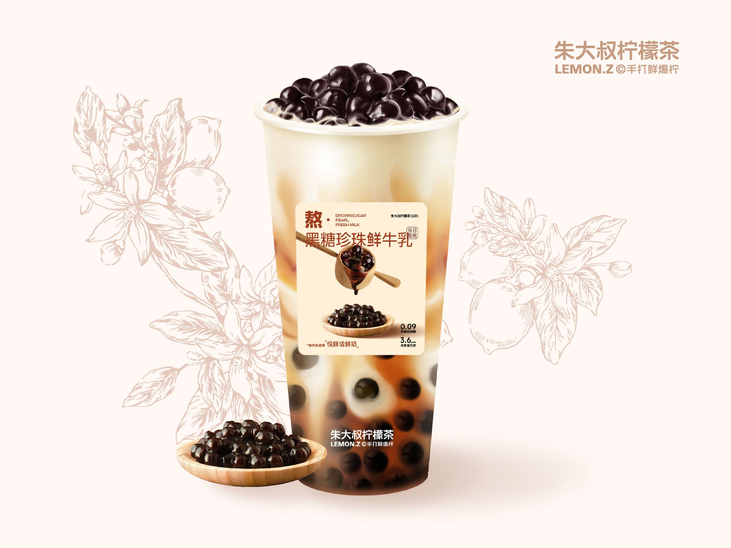 黑糖珍珠鲜乳茶