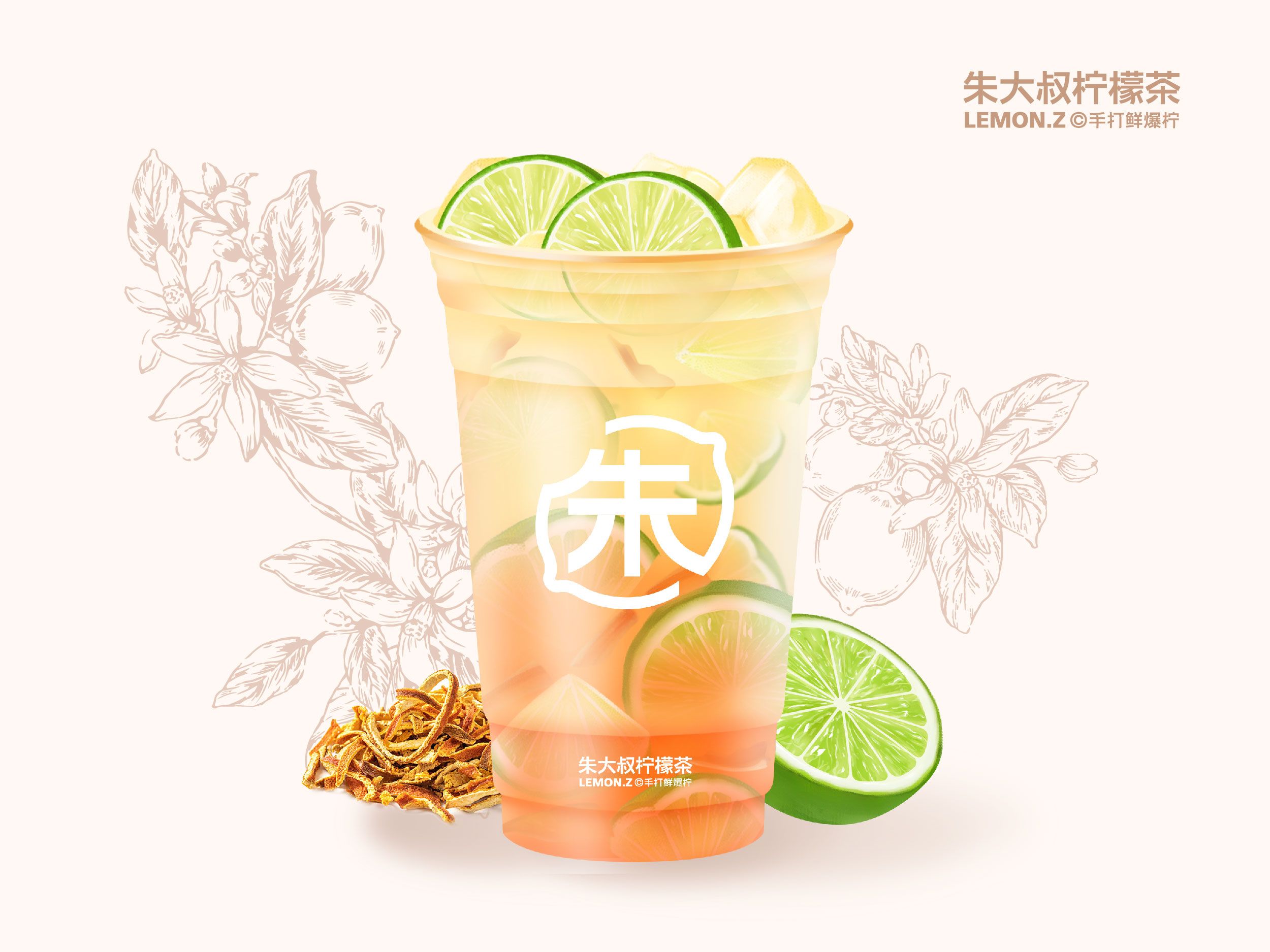 老盐陈皮冰柠茶
