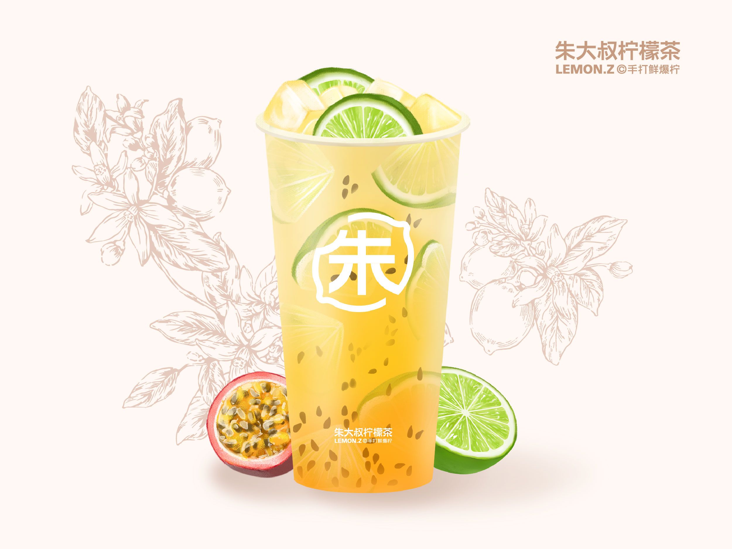 鲜百香果柠檬茶