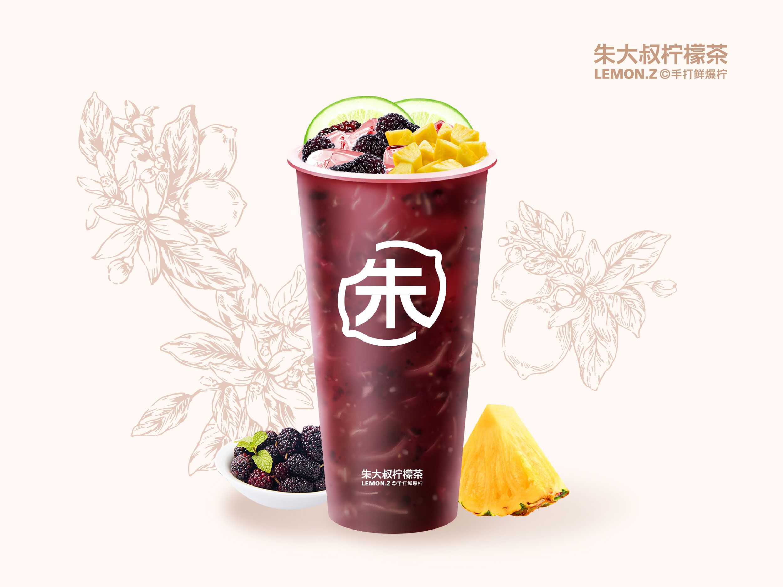 黑桑凤梨冰柠茶