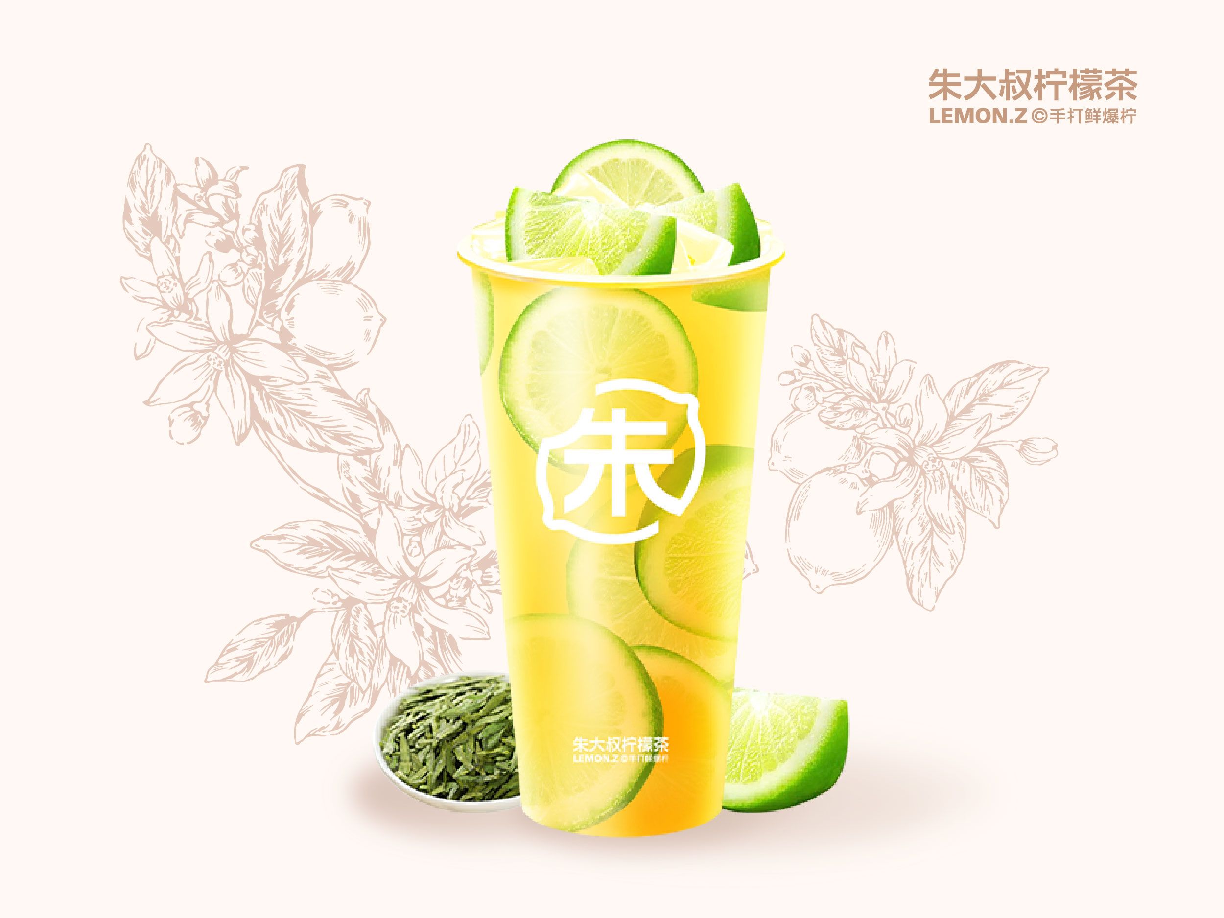 龙井柠檬茶