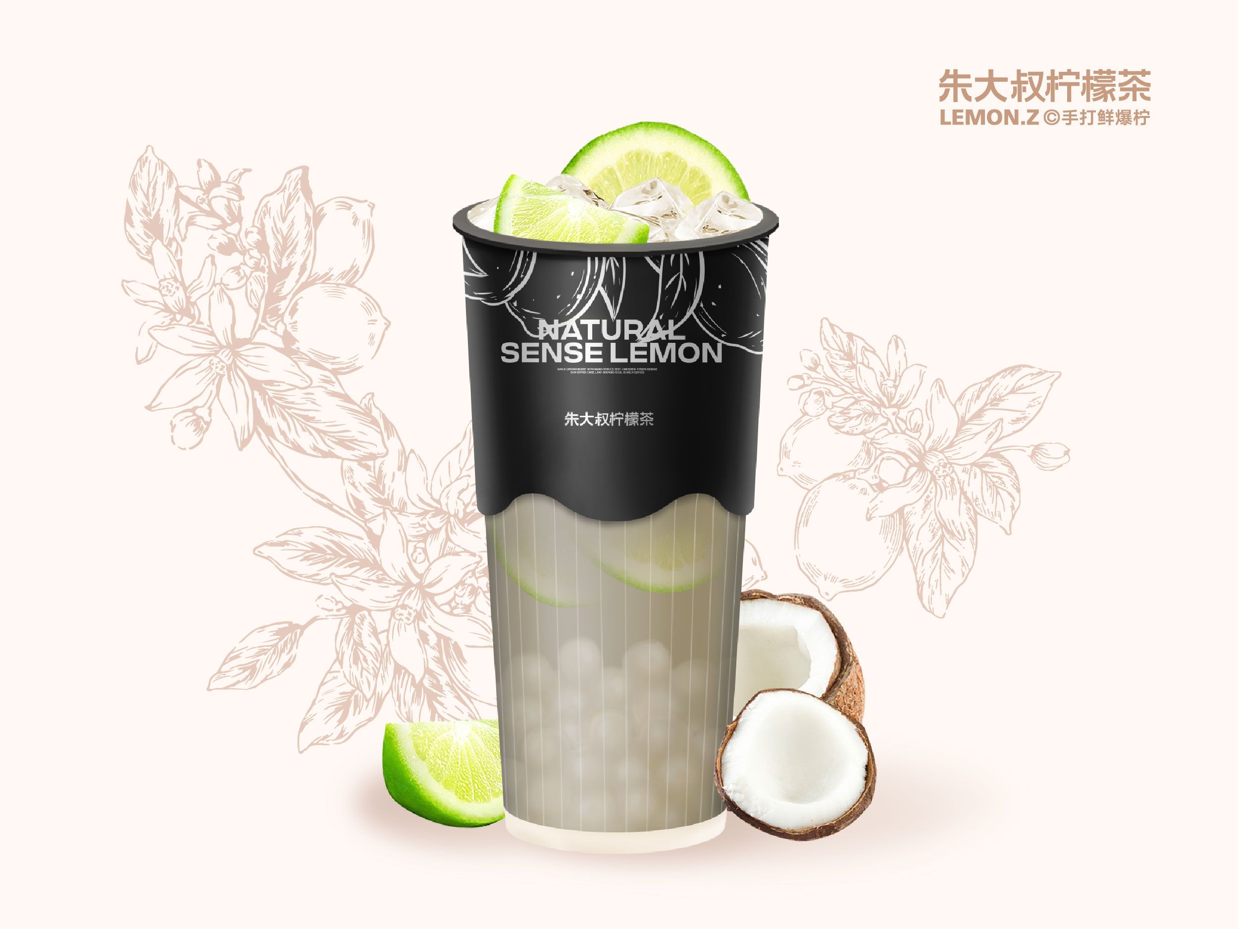 香柠椰子水