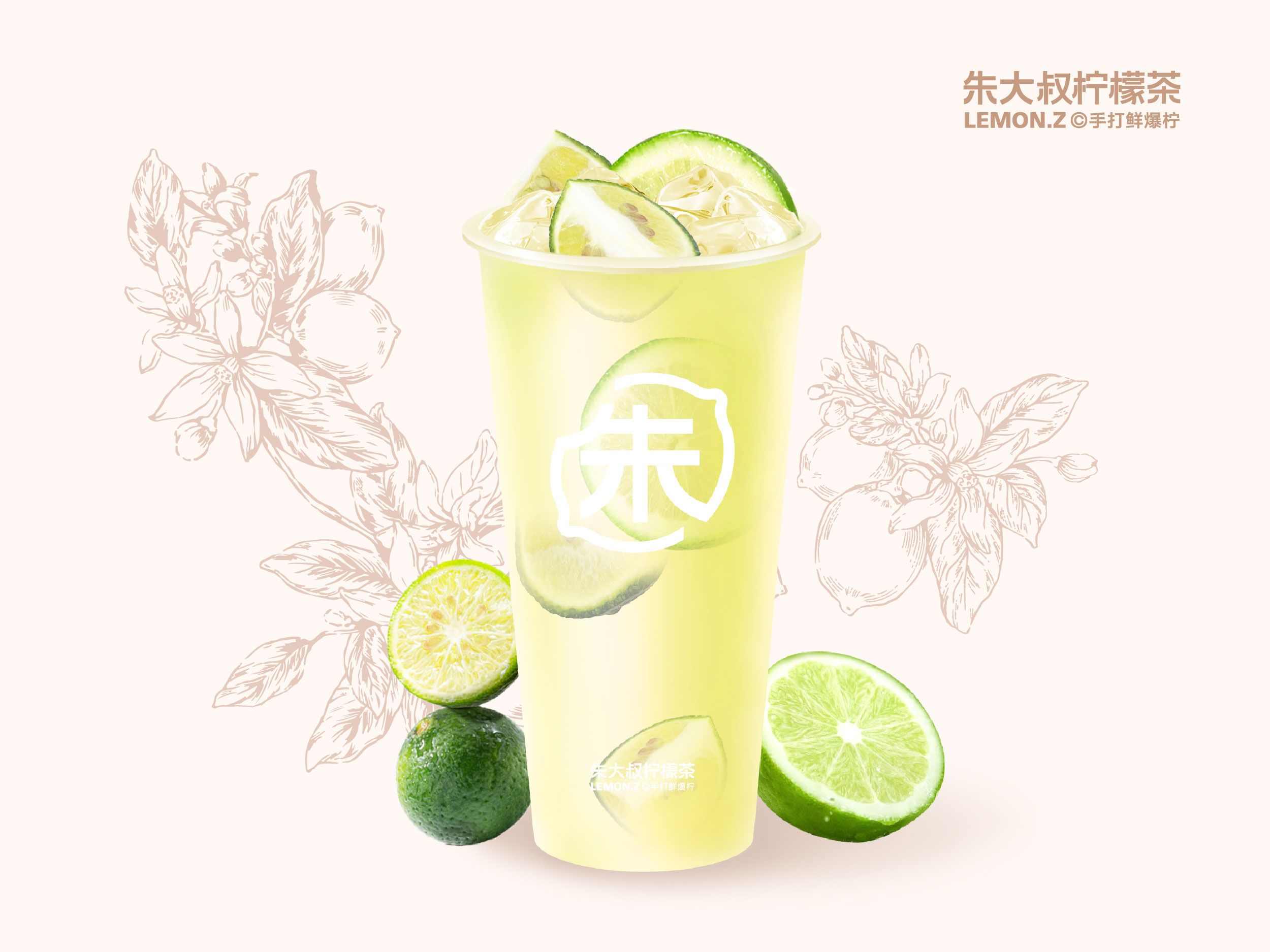 海盐青柑冰柠茶