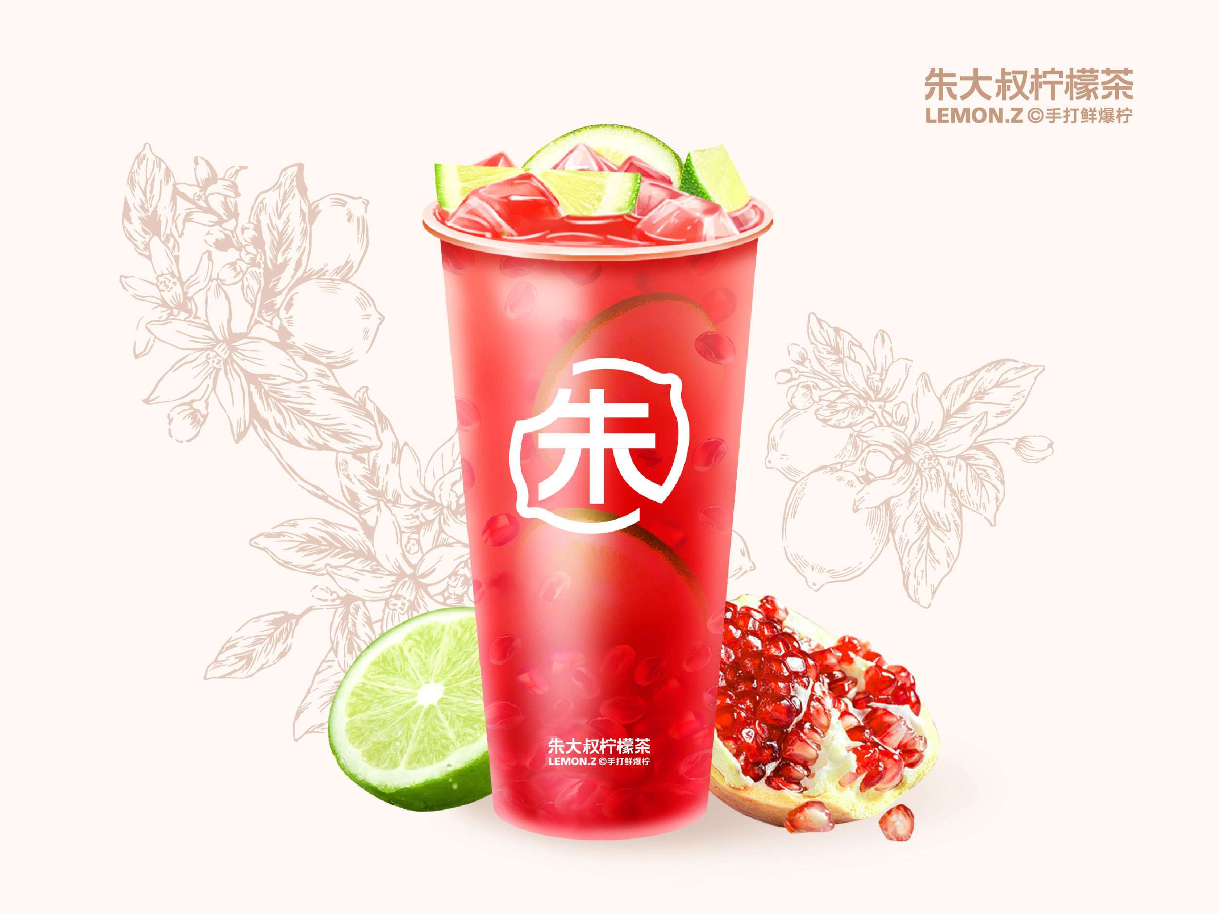 红宝石冰柠茶
