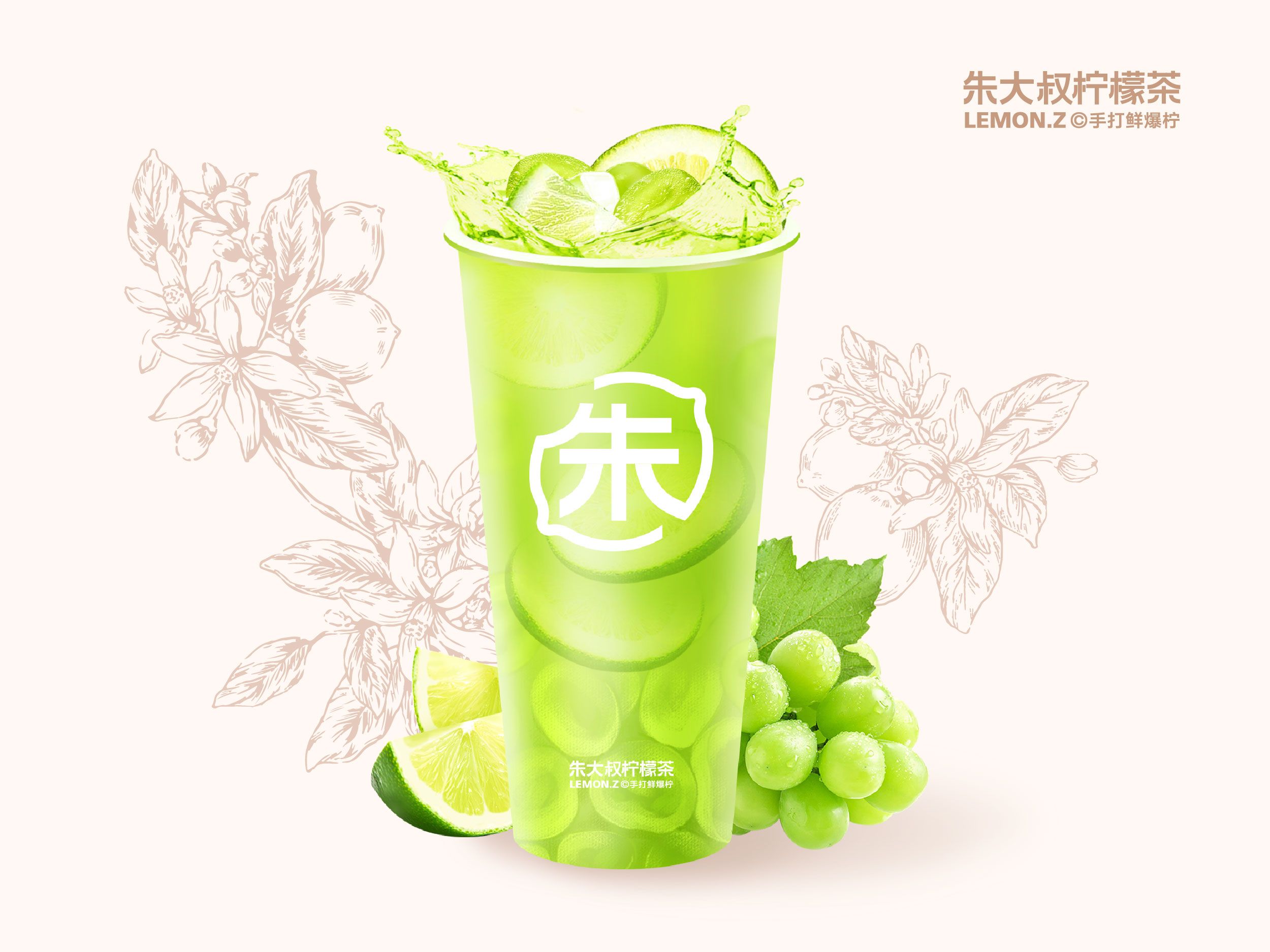  青提冰柠茶