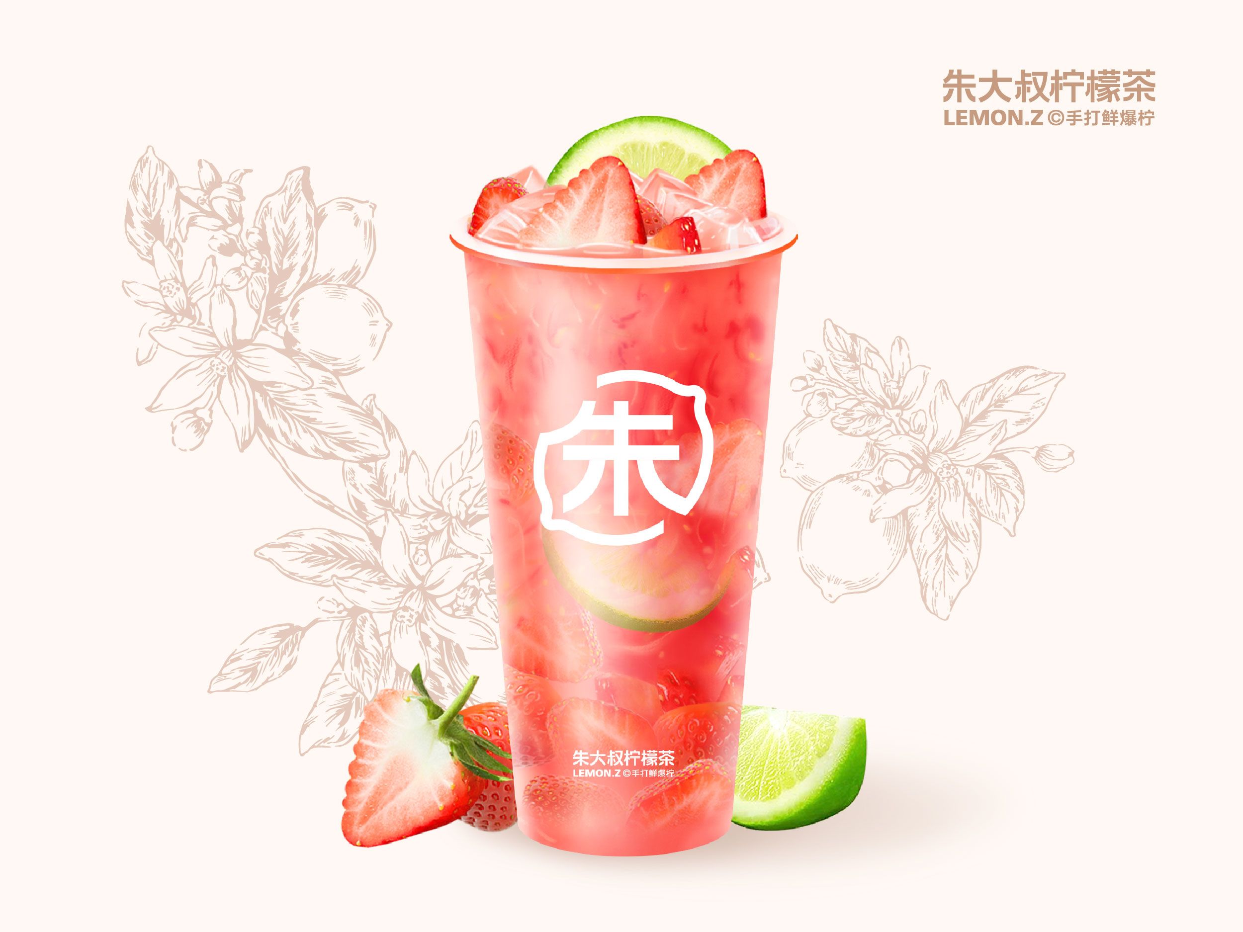 草莓冰柠茶