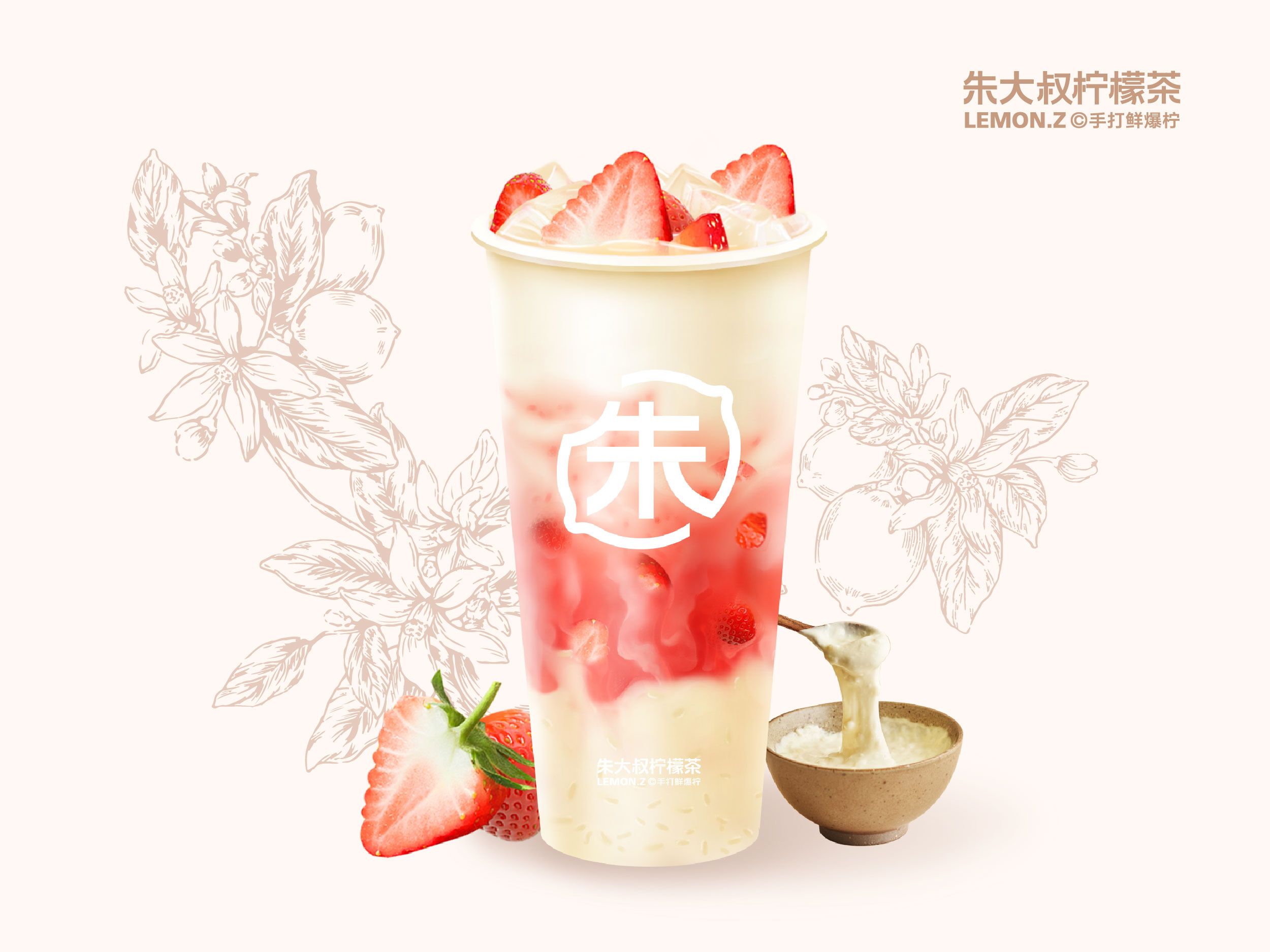 草莓米麻薯奶绿