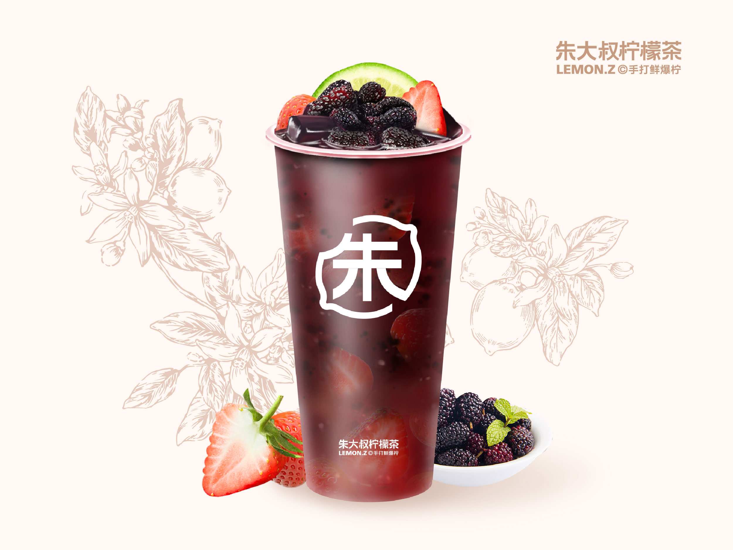 桑葚莓莓冰柠茶
