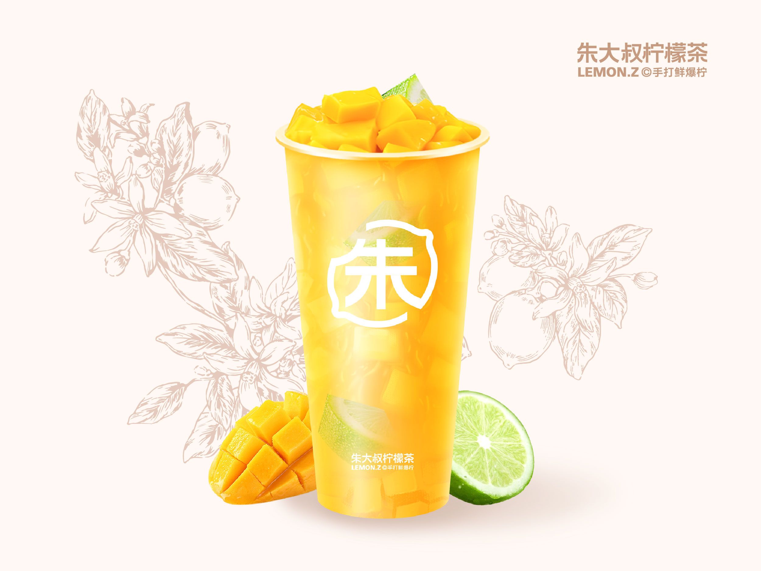 芒芒冰柠茶