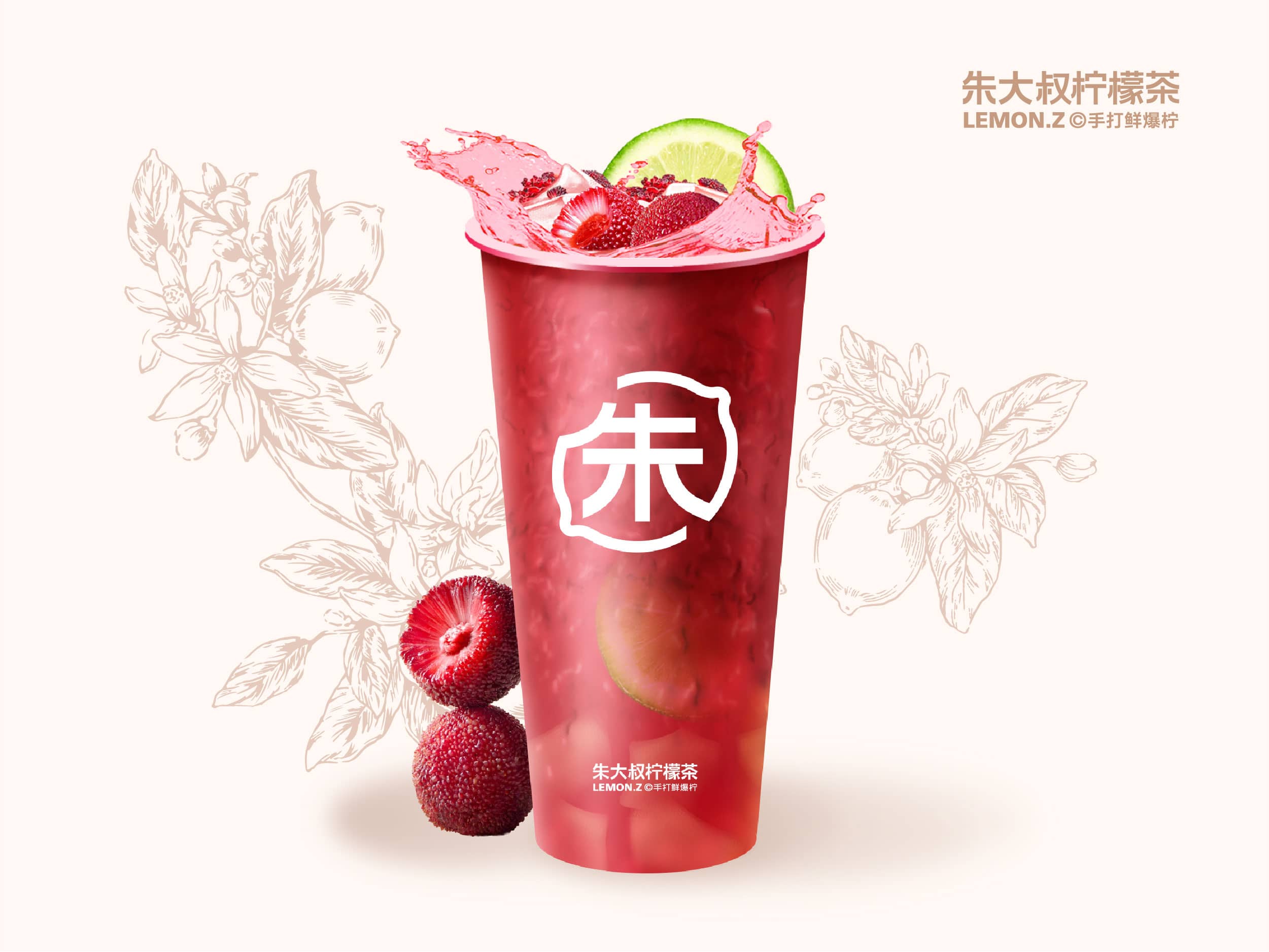 杨梅冰柠茶