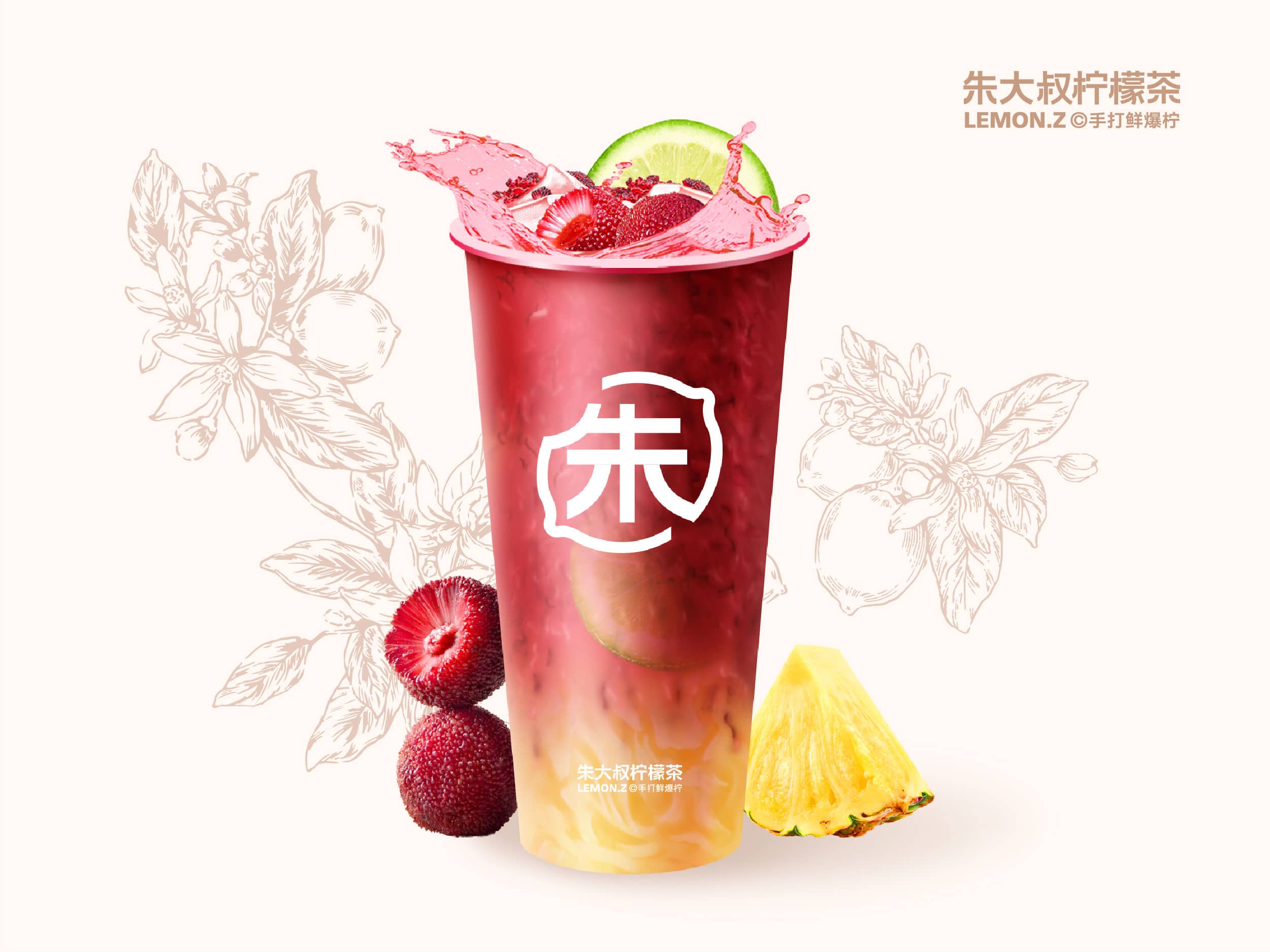 杨梅凤梨冰柠茶