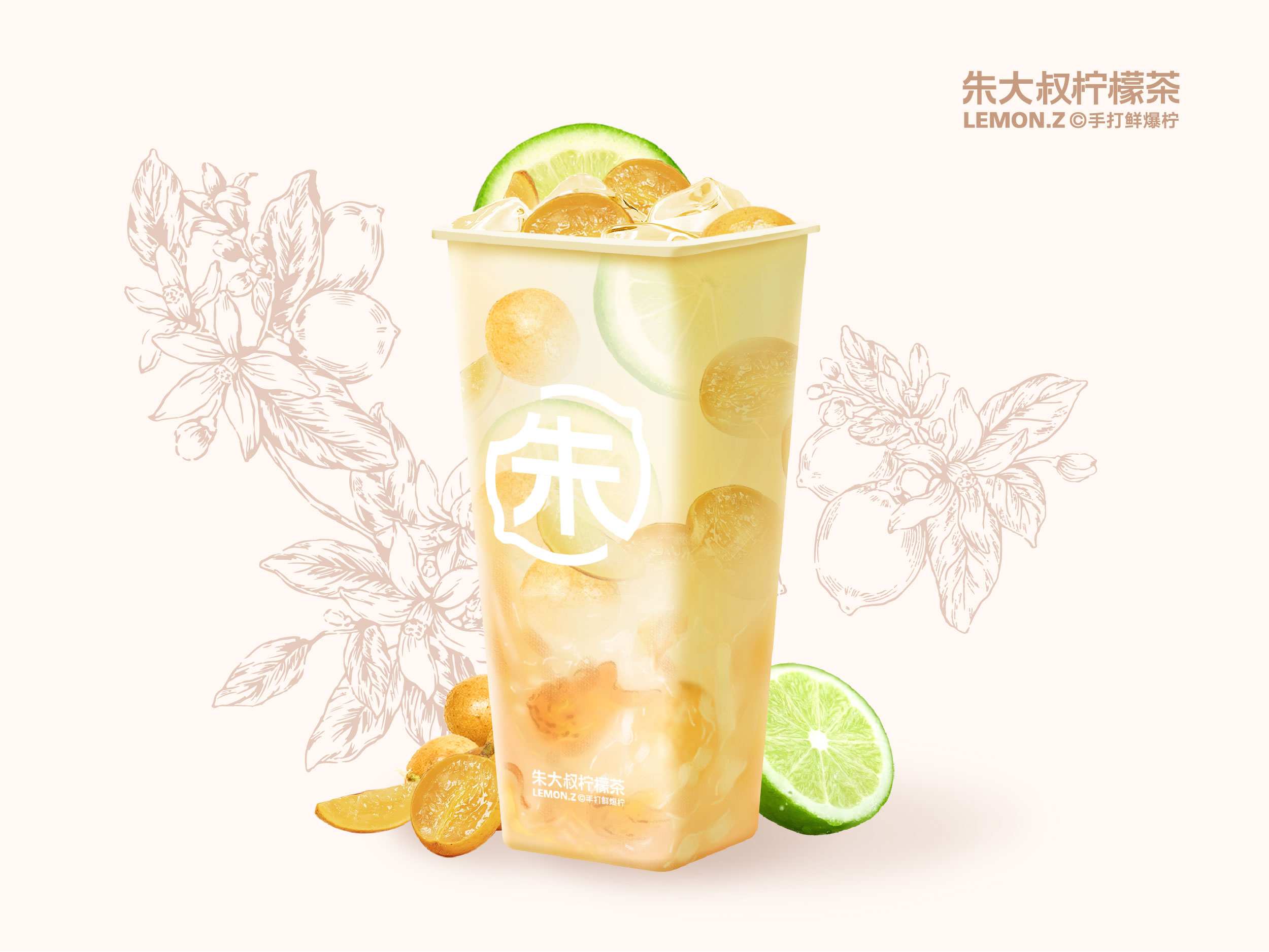 王者杯·黄皮冰柠茶