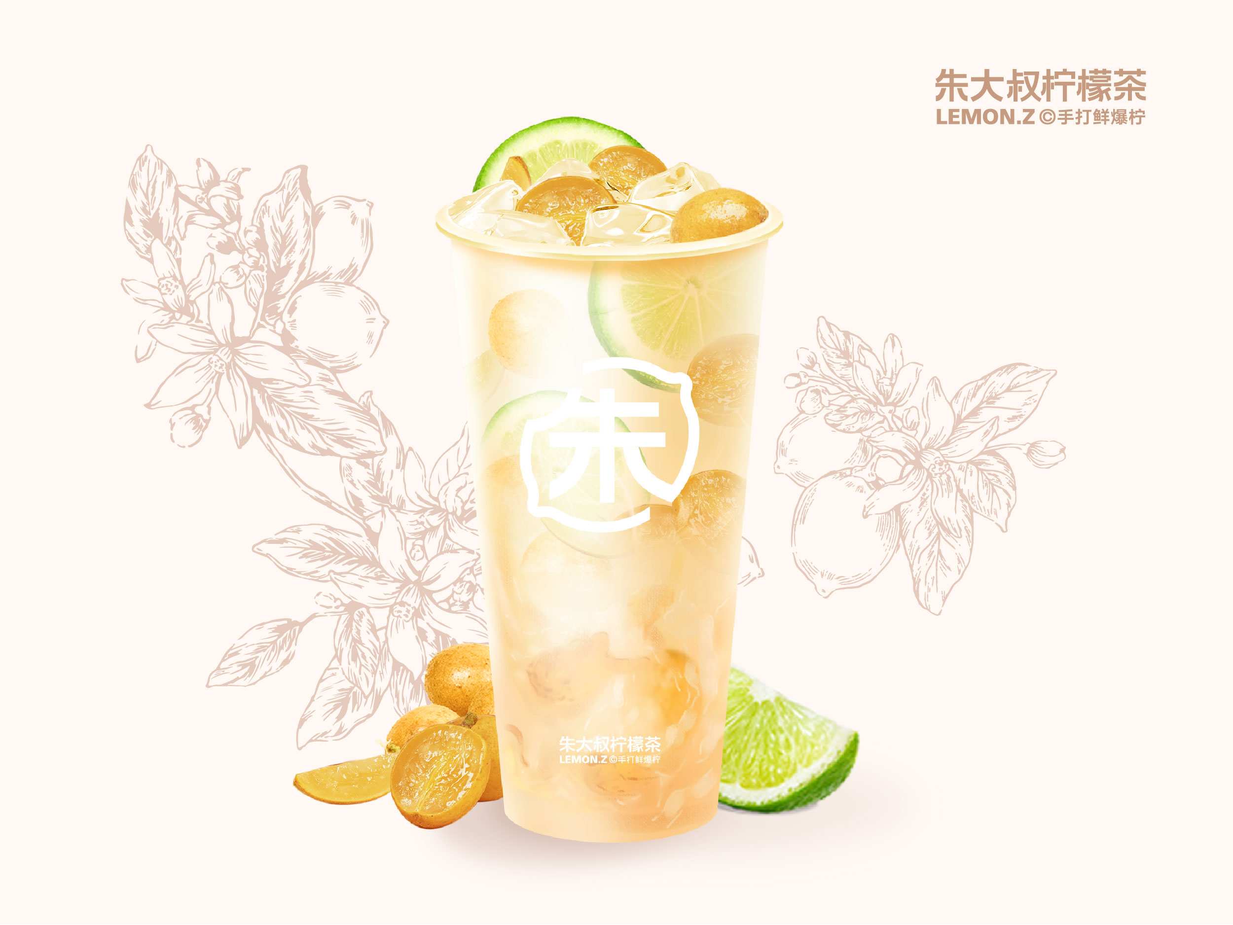 黄皮冰柠茶
