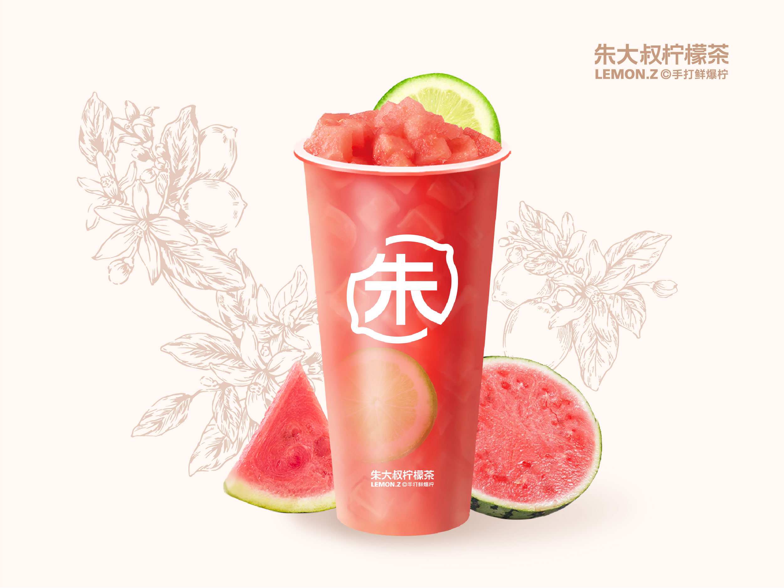 手捣西瓜·冰柠茶