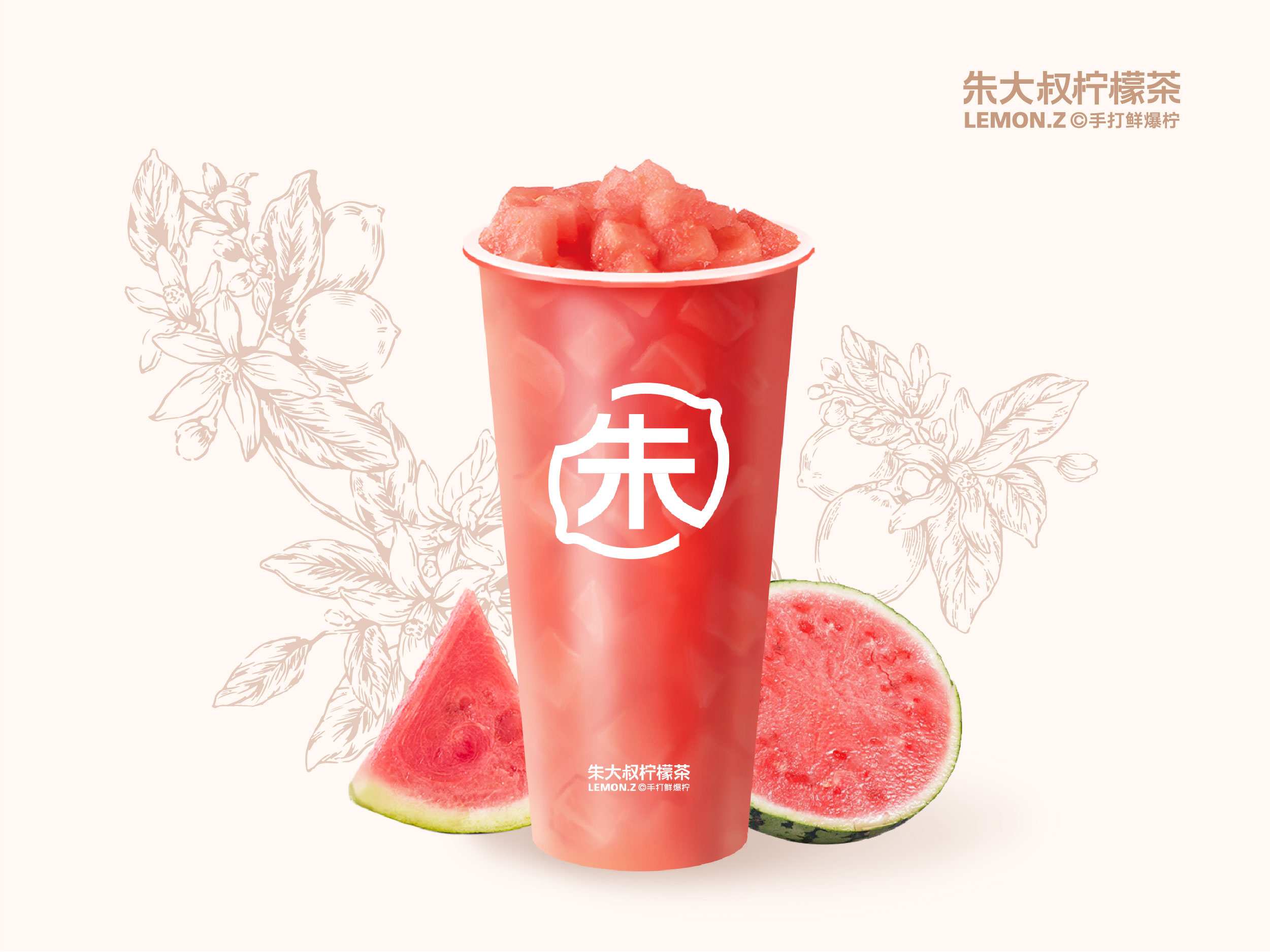 手捣西瓜·茉莉冰茶