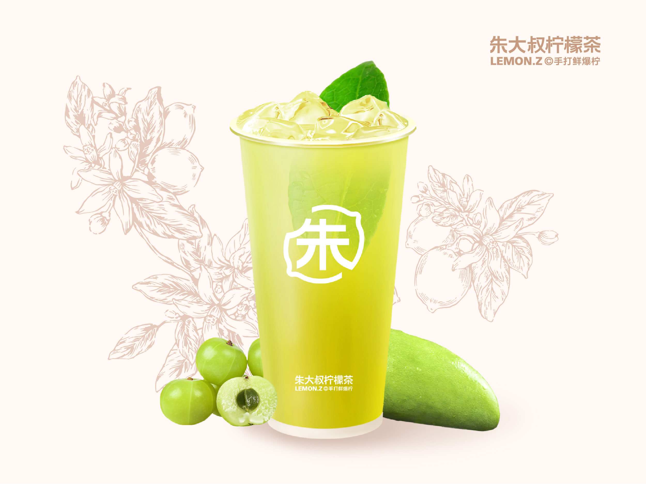 青芒油柑冰茶