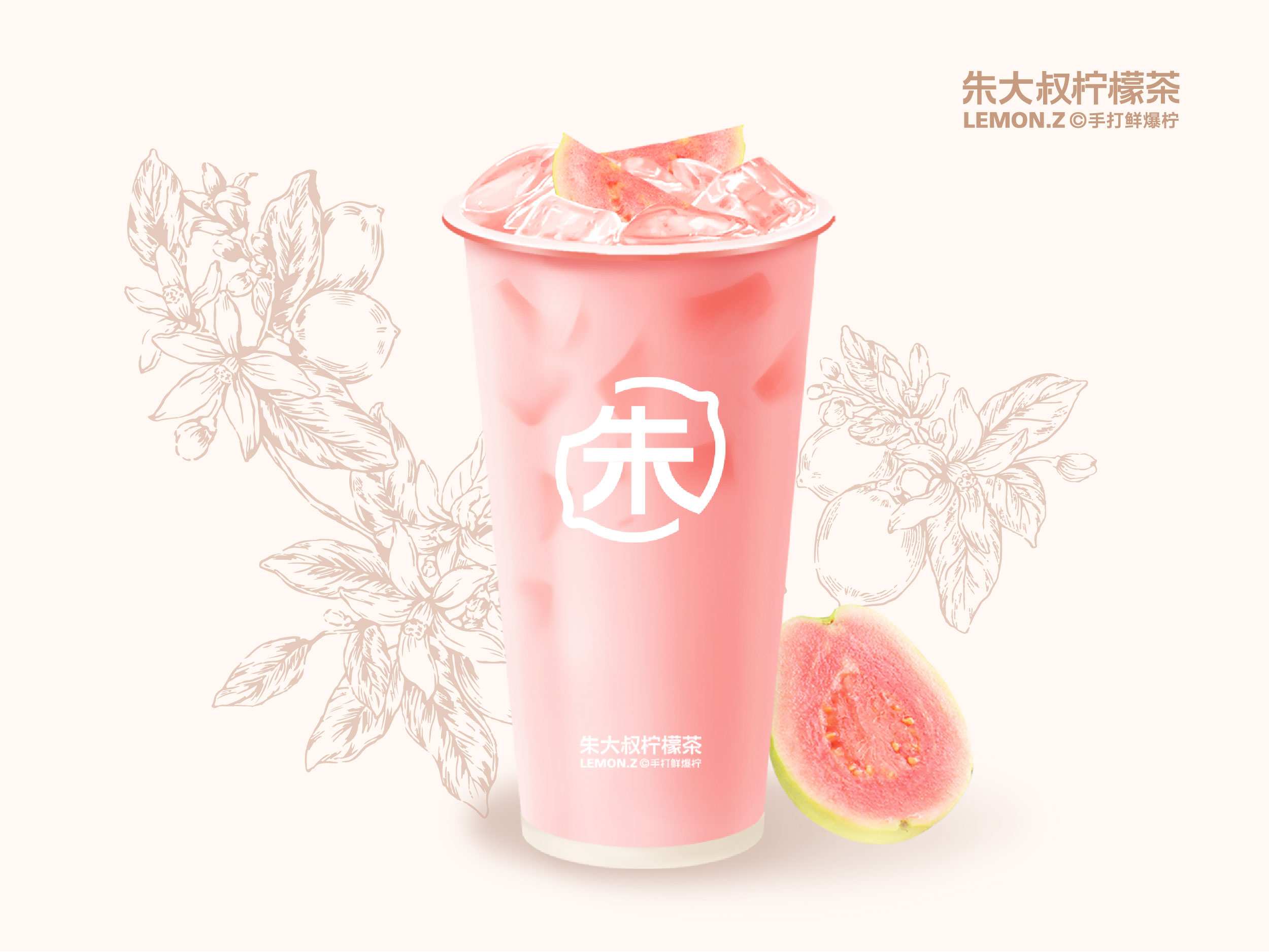 手捣芭乐冰奶