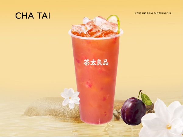 山楂乌梅汤