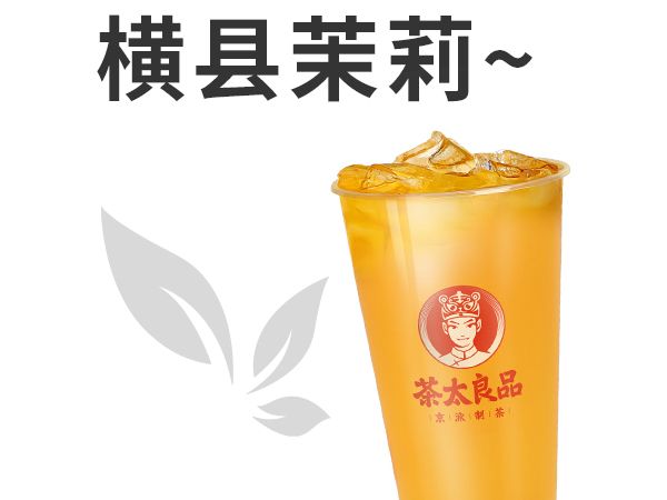 茉莉绿茶