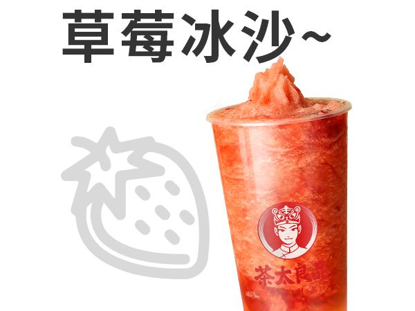 草莓水果冰