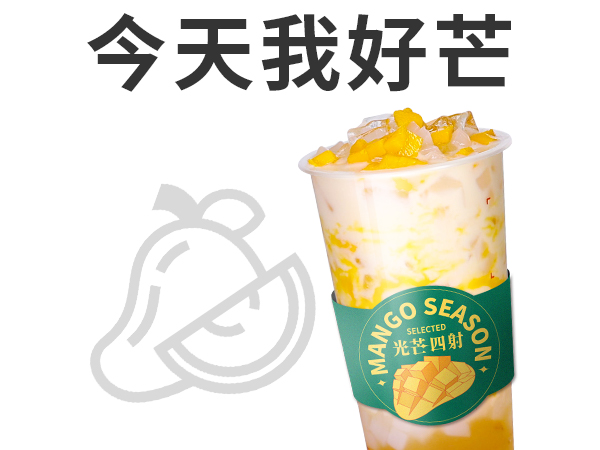 好芒奶茶